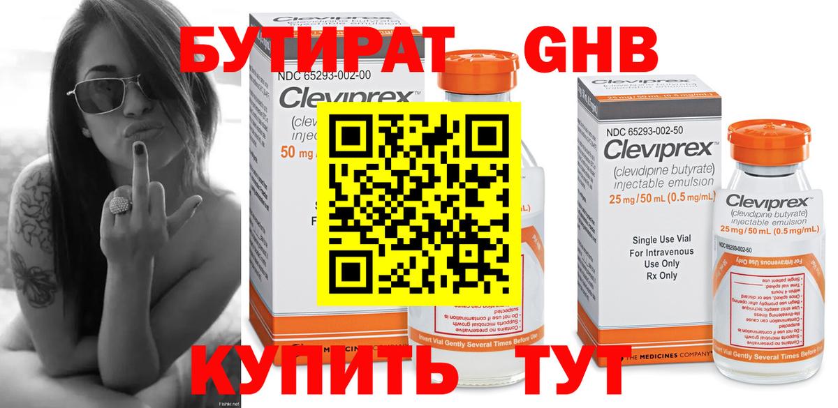 Бутират GHB Магнитогорск