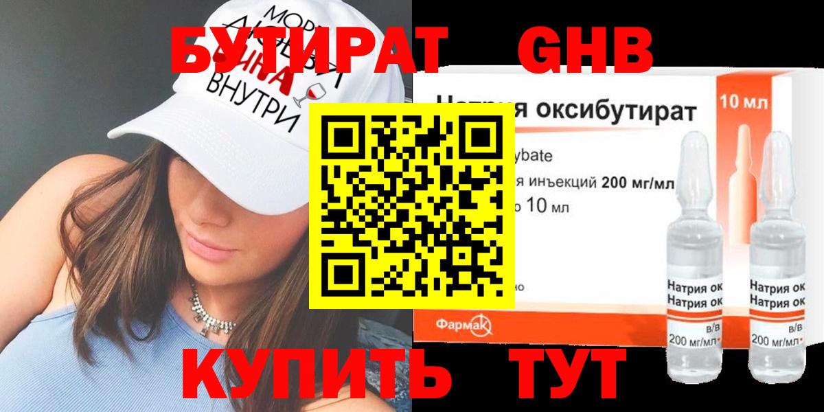 Бутират 99%  Вход с VPN  Магнитогорск 