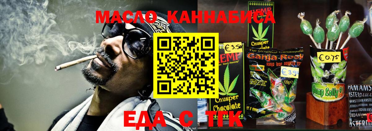 Магнитогорск  Cannafood марихуана  Вход с VPN 