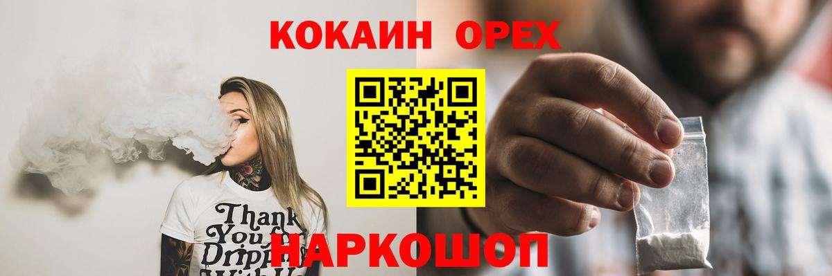 Магнитогорск  КОКАИН  Вход с VPN  COCAIN VHQ 