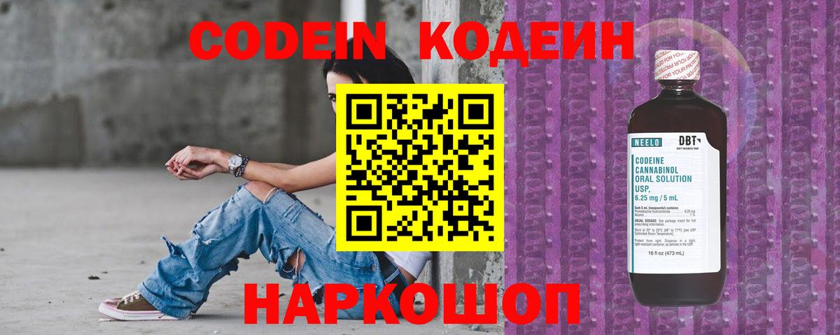 Кодеин напиток Lean (лин)  Вход с VPN  Магнитогорск 