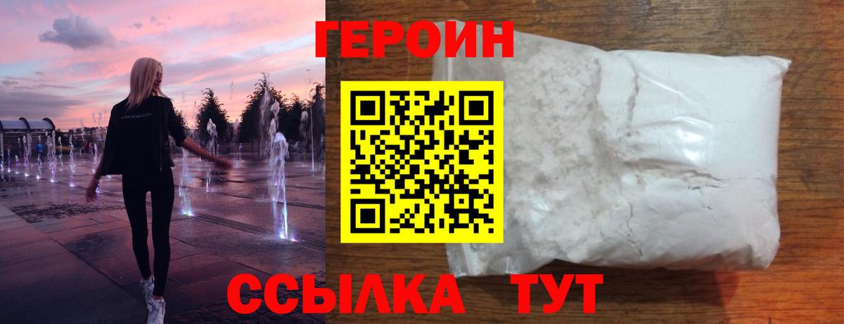 ГЕРОИН афганец Магнитогорск