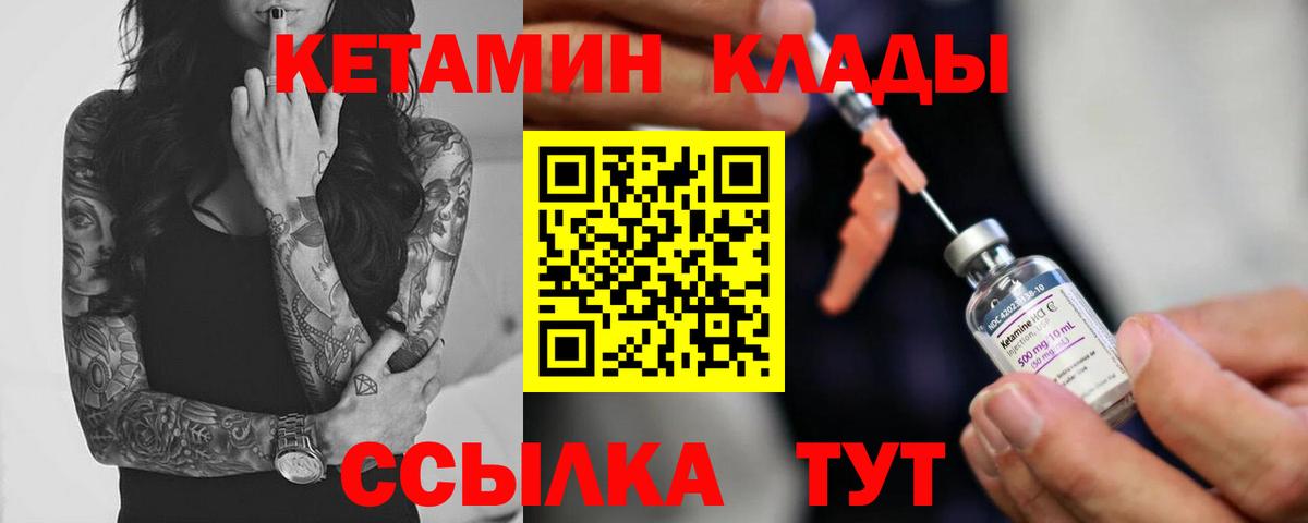 Магнитогорск  КЕТАМИН ketamine  Вход с VPN  Кетамин VHQ 