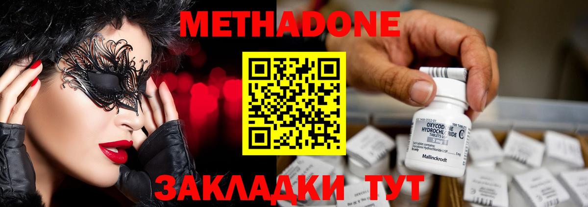 Магнитогорск  МЕТАДОН methadone  МЕТАДОН белоснежный  Вход с VPN 