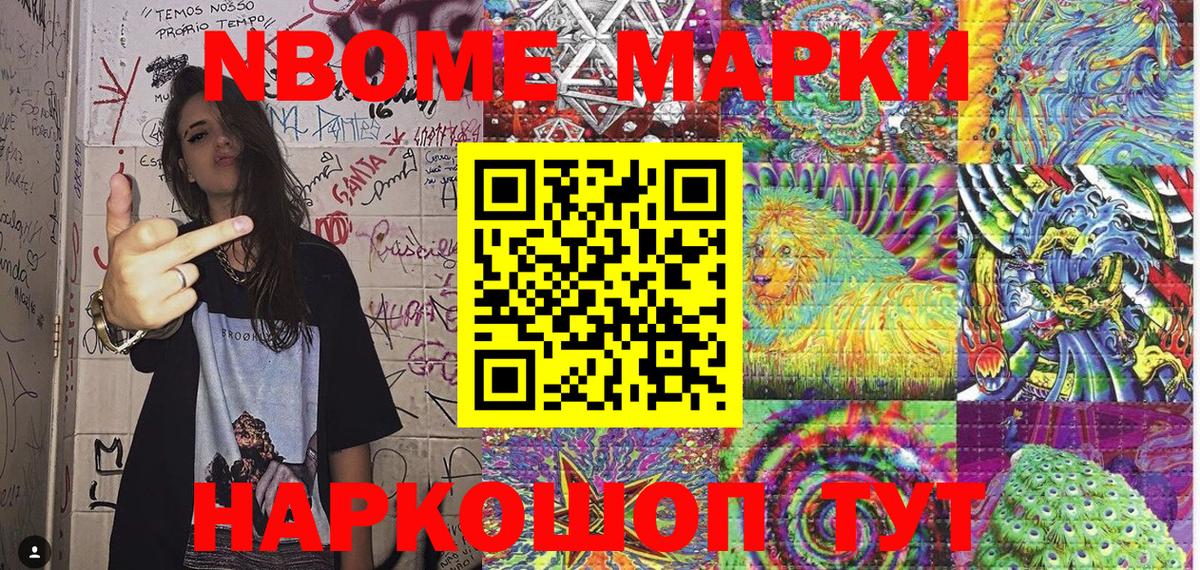 Наркотические марки  купить закладку  Вход с VPN  Марки NBOMe 1500мкг  Магнитогорск  Марки NBOMe 1500мкг 