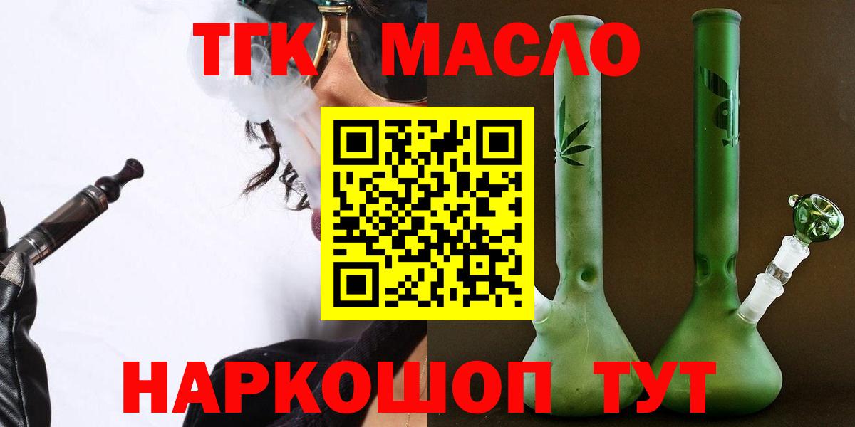 Магнитогорск  Дистиллят ТГК THC oil  Вход с VPN 